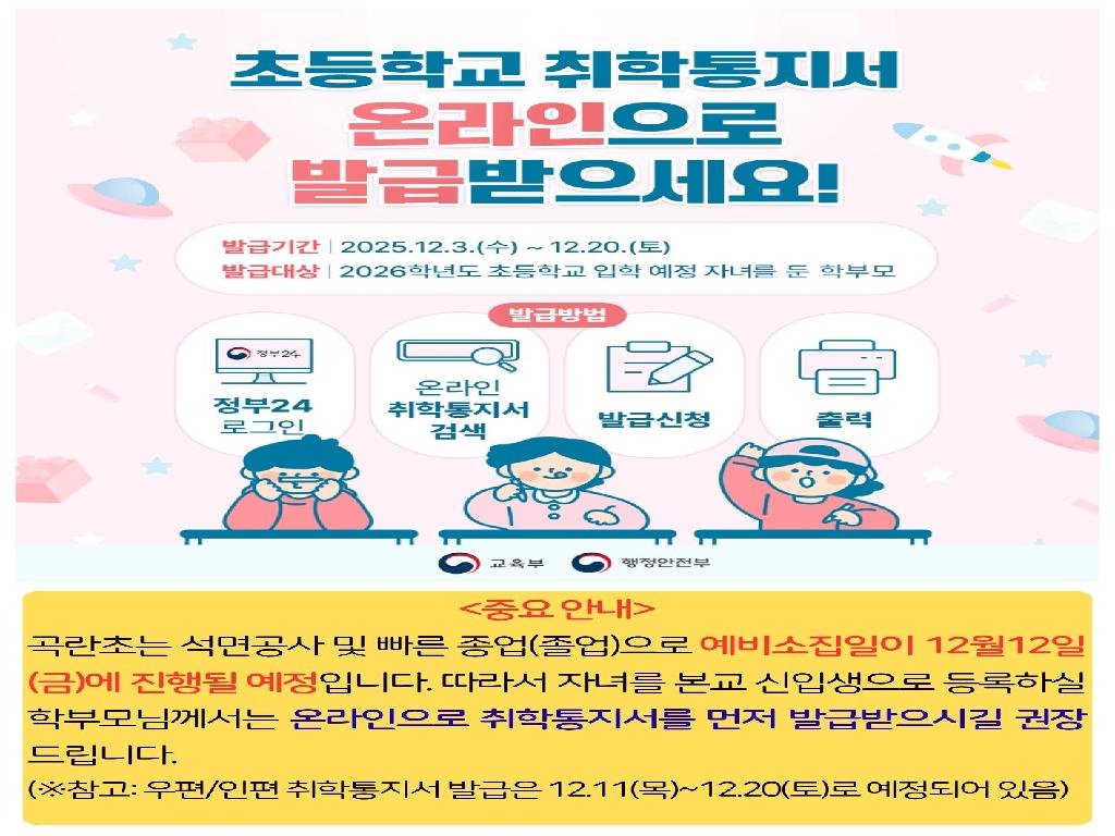 2026학년도 신입생 예비소집일 안내